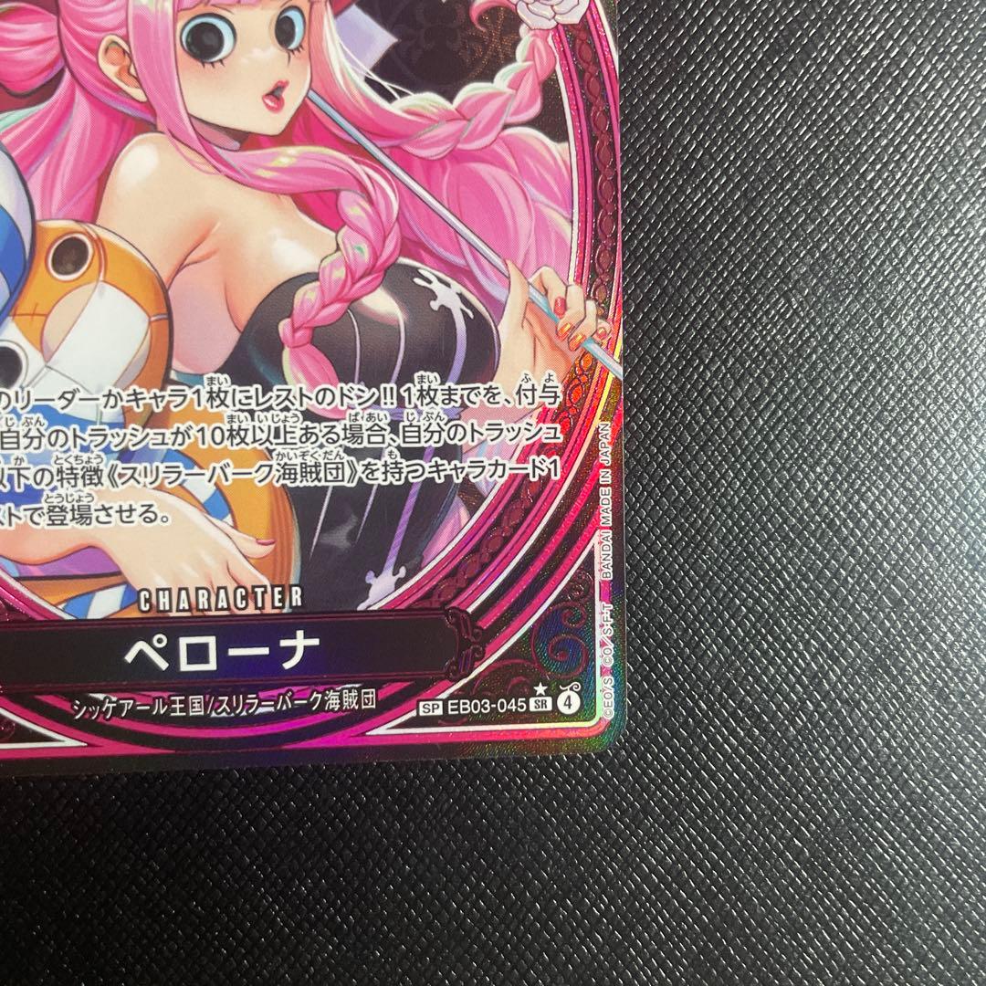 ワンピースカード　ペローナSP