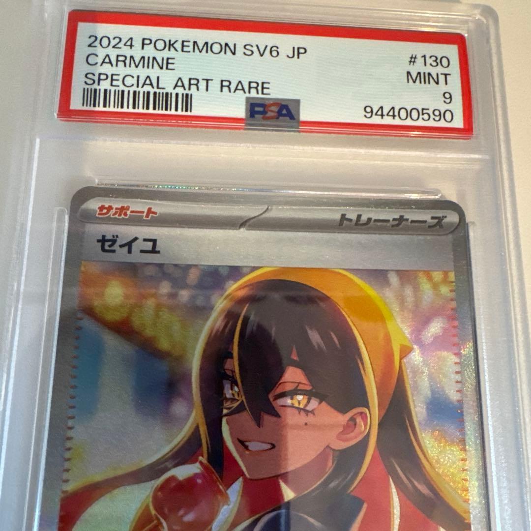 ポケモンカード ゼイユ SAR PSA9