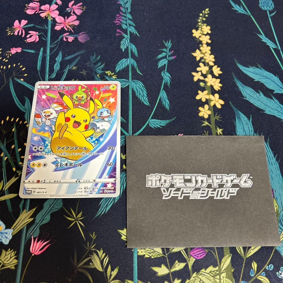 ピカチュウ(ソードシールドプロモ)封筒付き