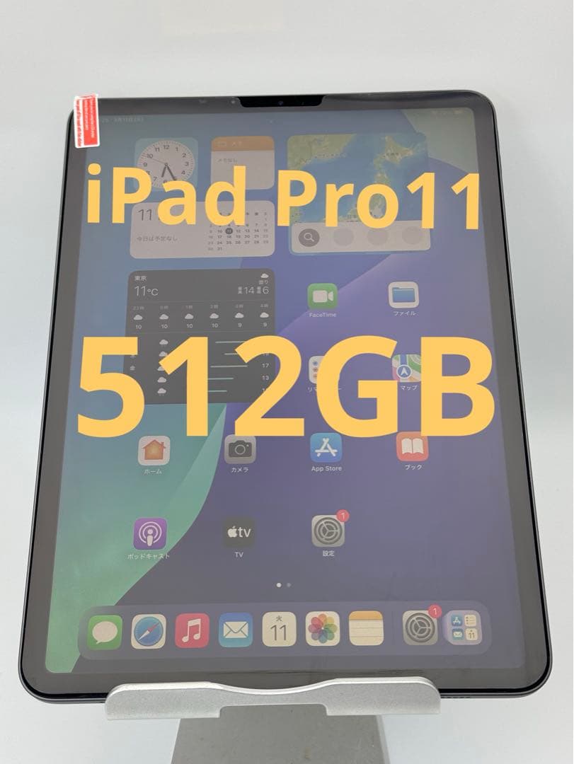 iPad Pro 11インチ 512GB