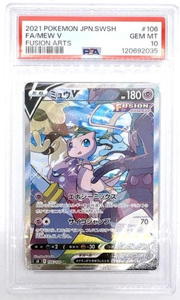 【29793】ポケモンカード ミュウV SA PSA10