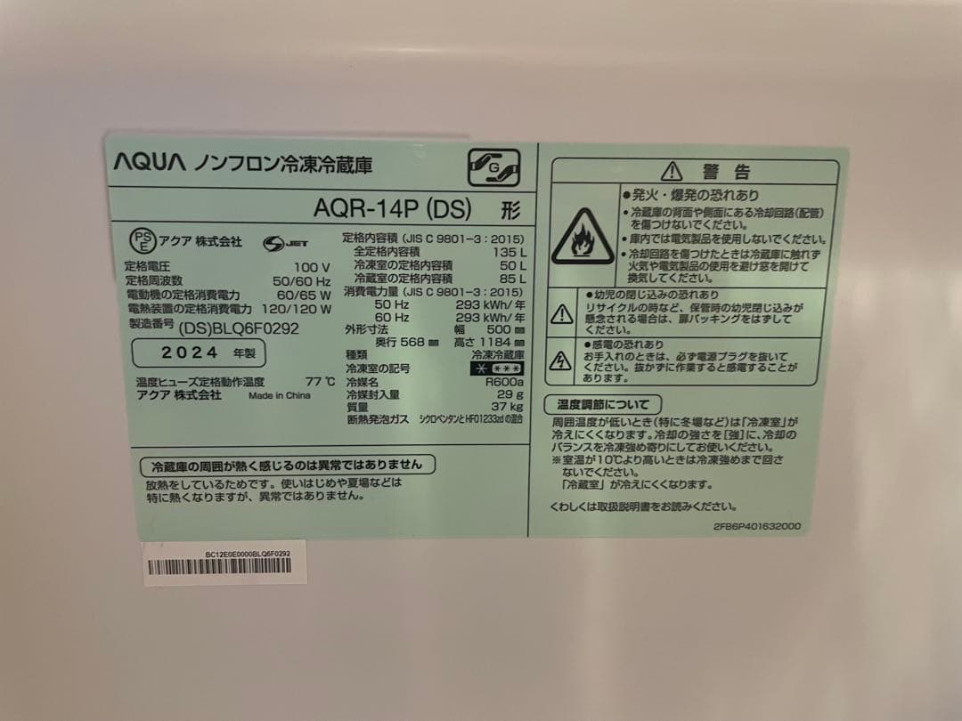 【花束】AQR-14P (DS) ダークシルバー冷蔵庫