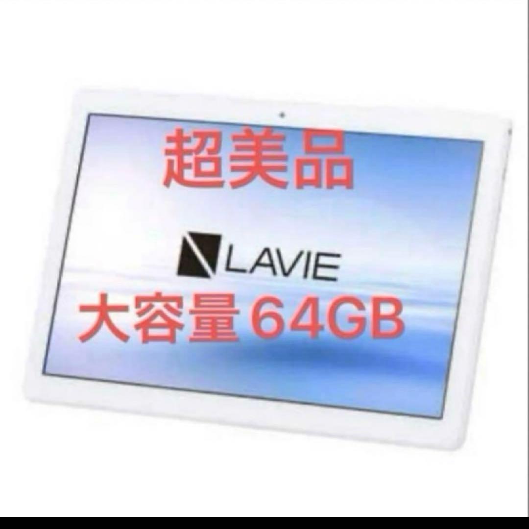 NEC Androidタブレット LAVIE Tab ストレージ:64GB