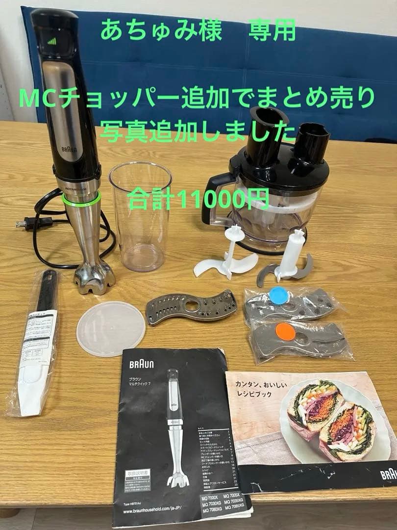 【美品】BRAUN マルチクイック 7