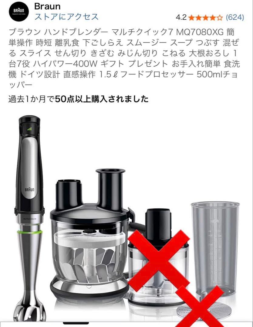【美品】BRAUN マルチクイック 7