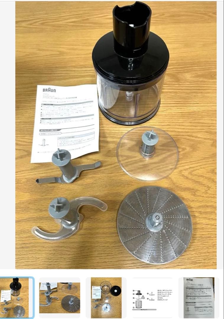 【美品】BRAUN マルチクイック 7