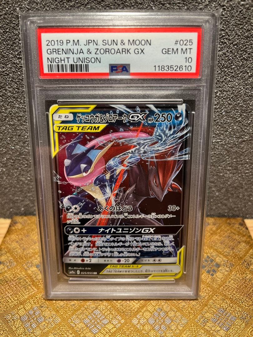 ハ*マ様 【PSA10】ゲッコウガ&ゾロアークGX 072/173 RR