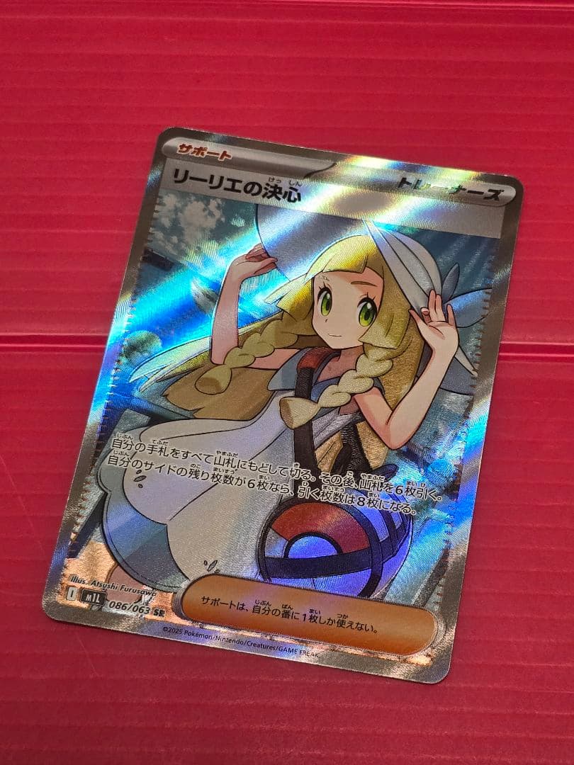 リーリエの決心 SR 086/063 メガブレイブ