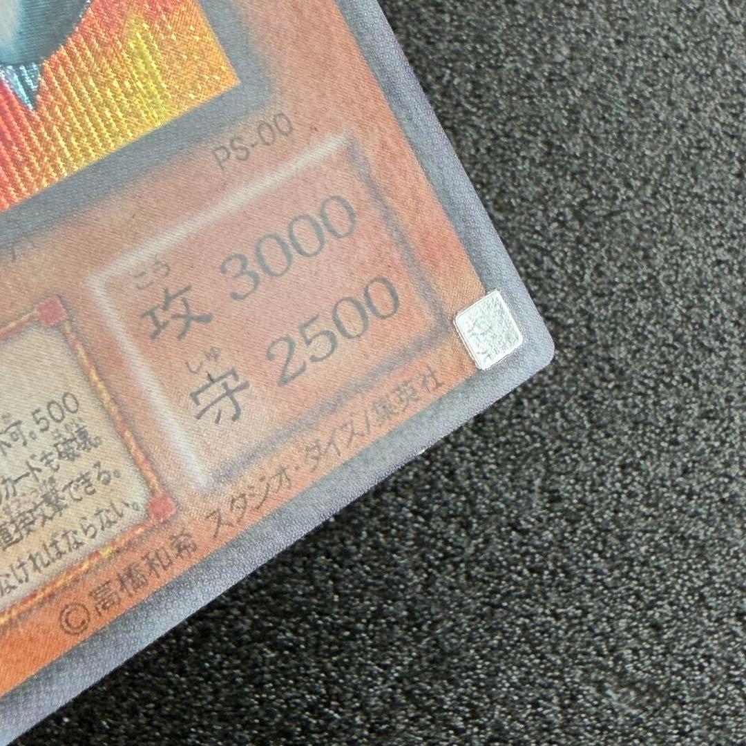 遊戯王　ブルーアイズ・トゥーン・ドラゴン　PS-00 シークレットレア