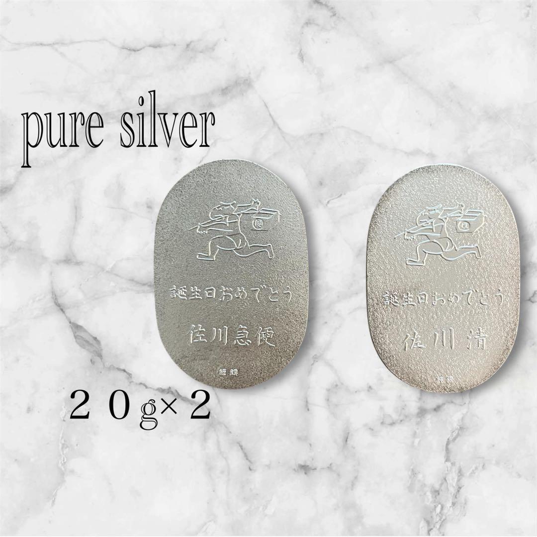 pure silver 純銀　小判　佐川急便 誕生日記念 非売品20g２枚セット