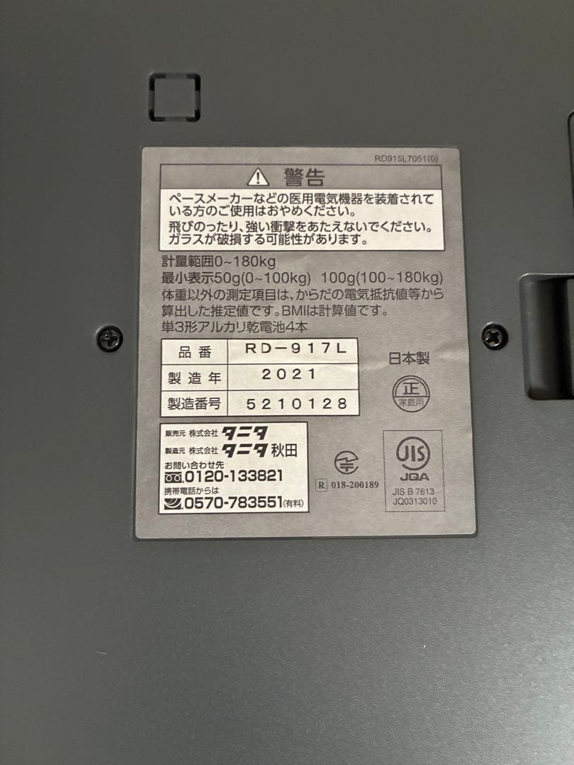 タニタ TANITA RD-917L 体組成計 インナースキャンデュアル