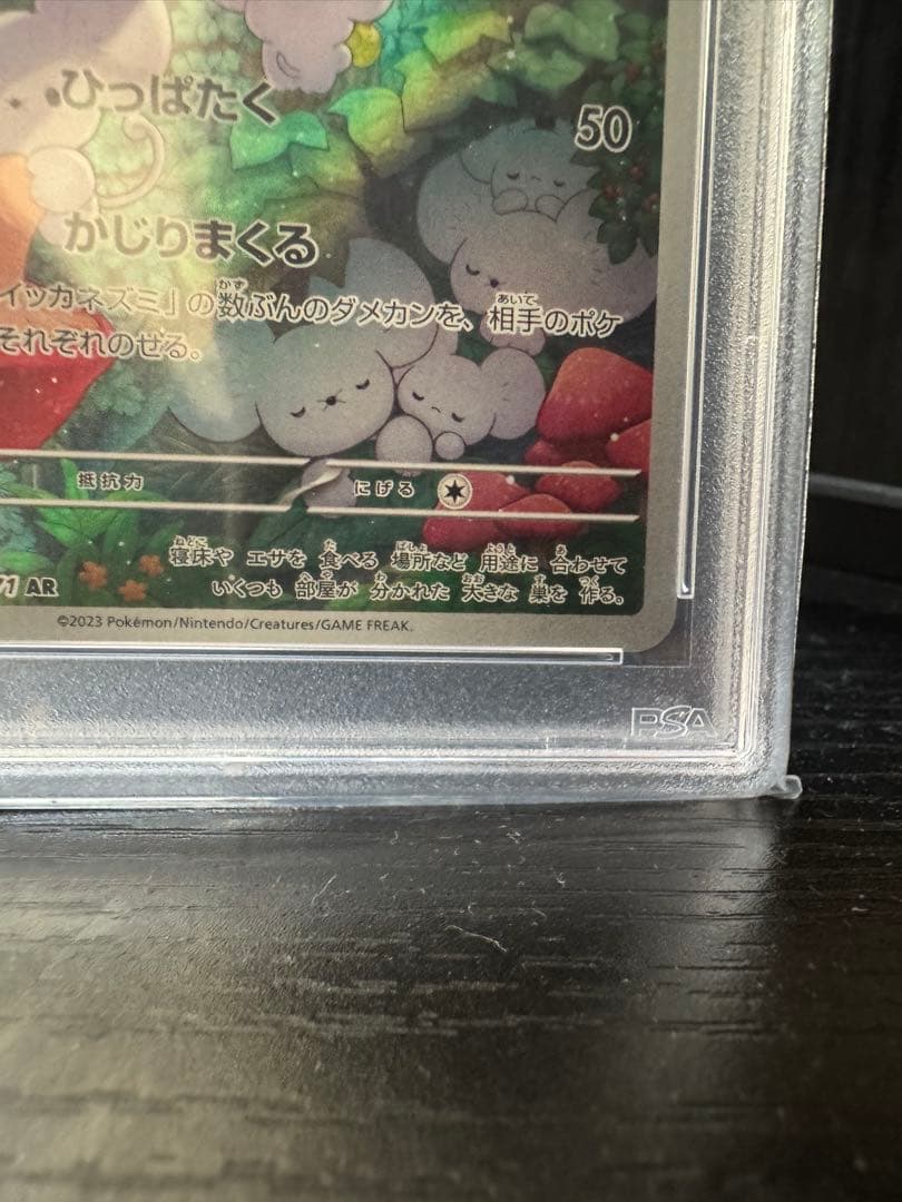 イッカネズミar PSA10 美品