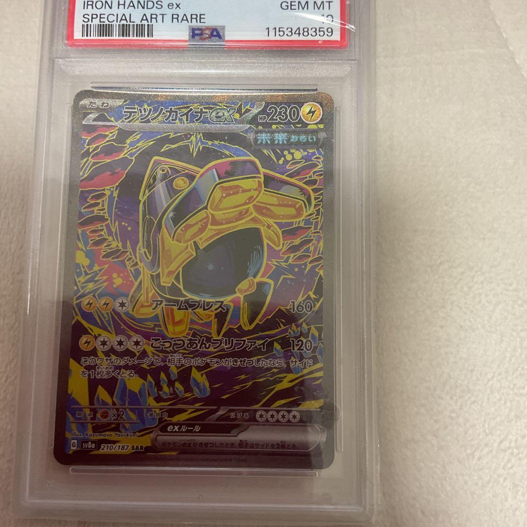 【PSA10】テツノカイナex ポケモンカード