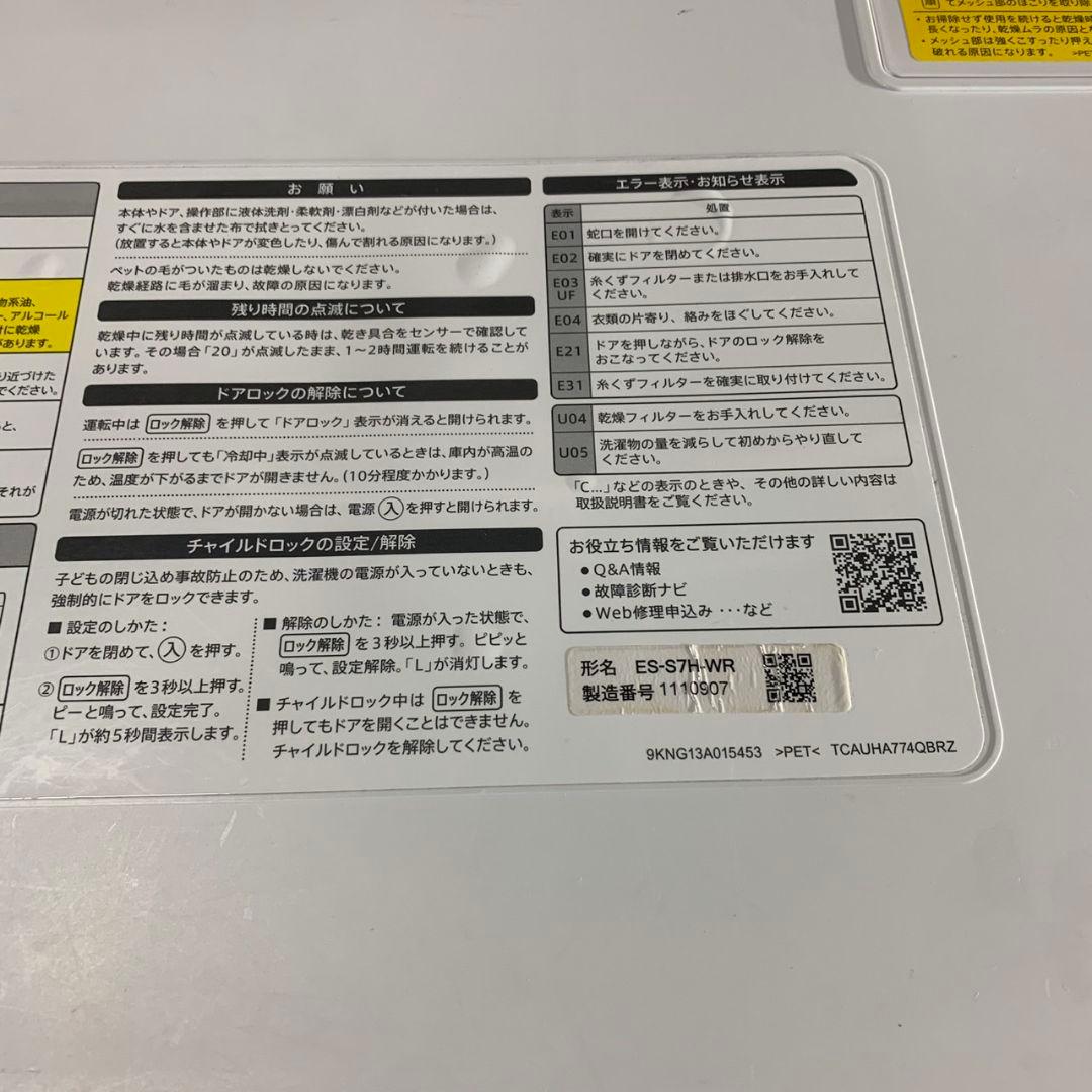 J794 SHARP ドラム式洗濯乾燥機 2023年製