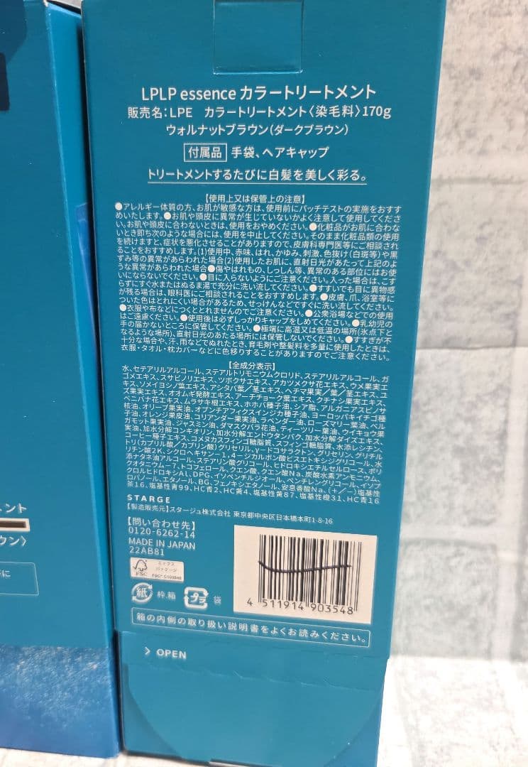 新品未使用　Lplp Essence カラートリートメント　ウォルナットブラウン