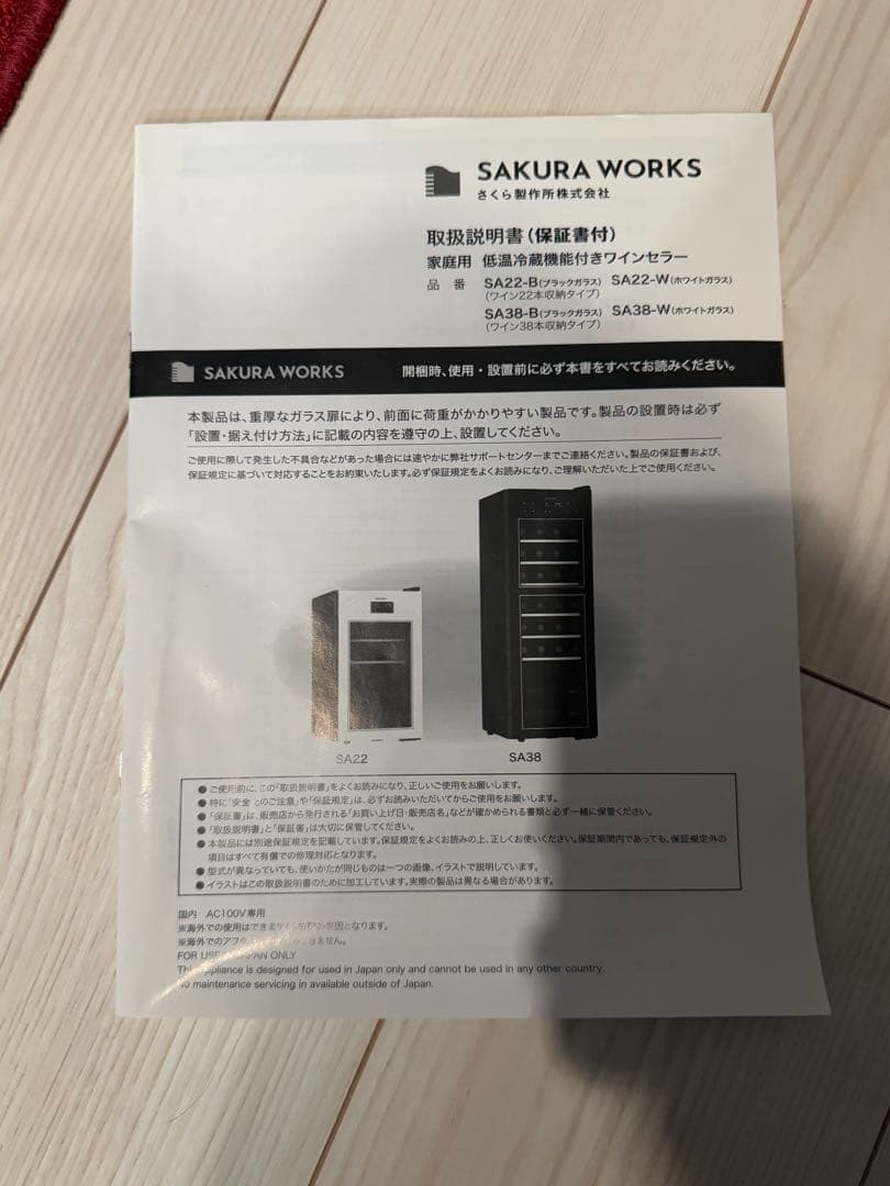 さくら製作所 SA38-W