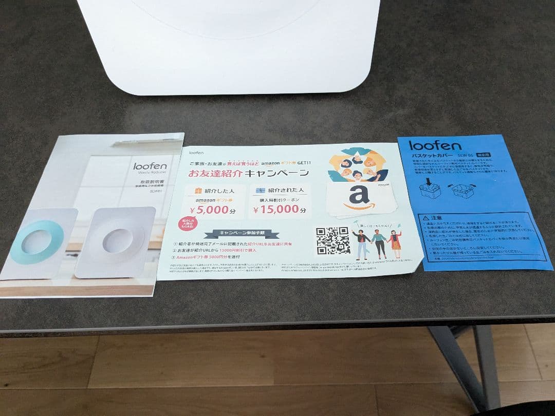 ルーフェン　生ごみ処理機