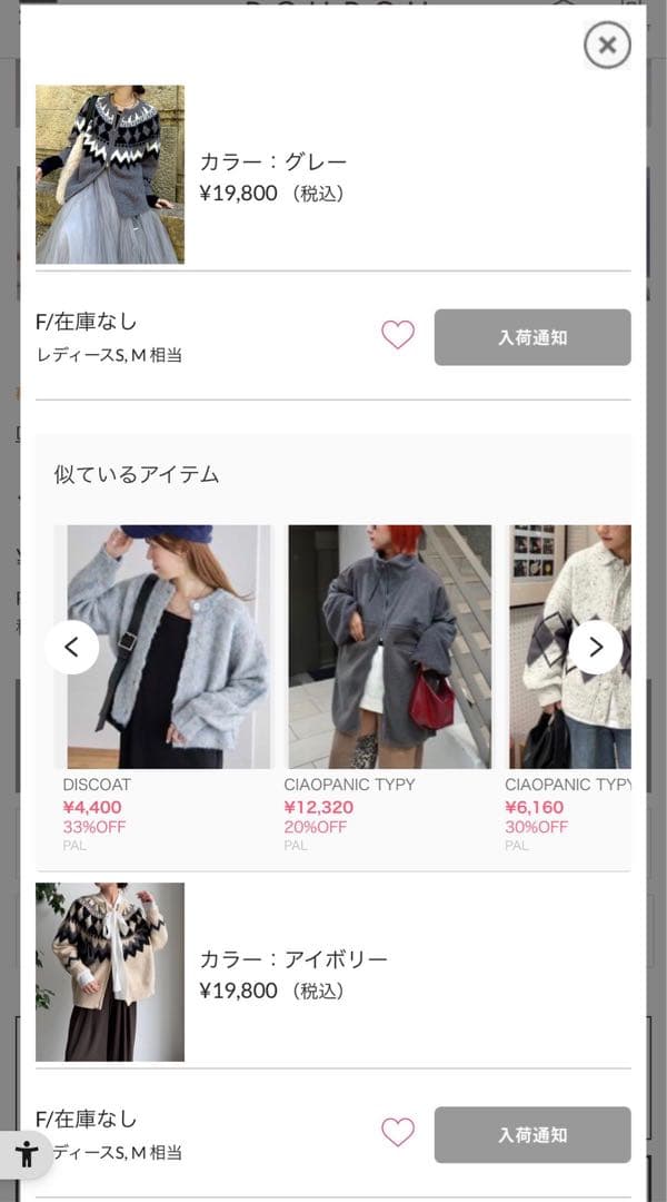 DOUDOU ノルディック柄 ダブルジップ ニット 新品 F 完売品