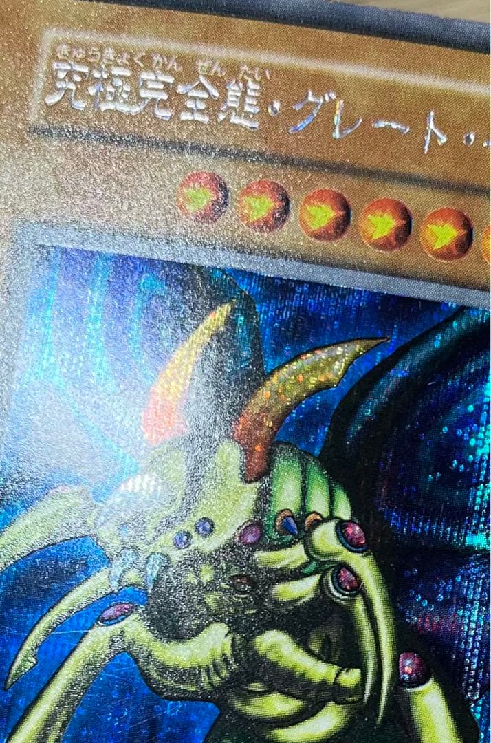 遊戯王　究極完全態グレート・モス　シークレットレア