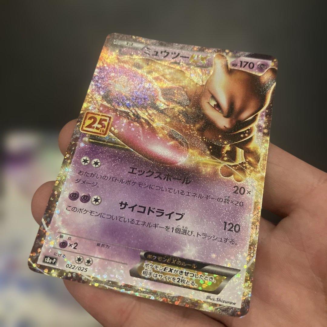 ミュウツーEX プロモカードパック 25th ANNIVERSARY レシラム