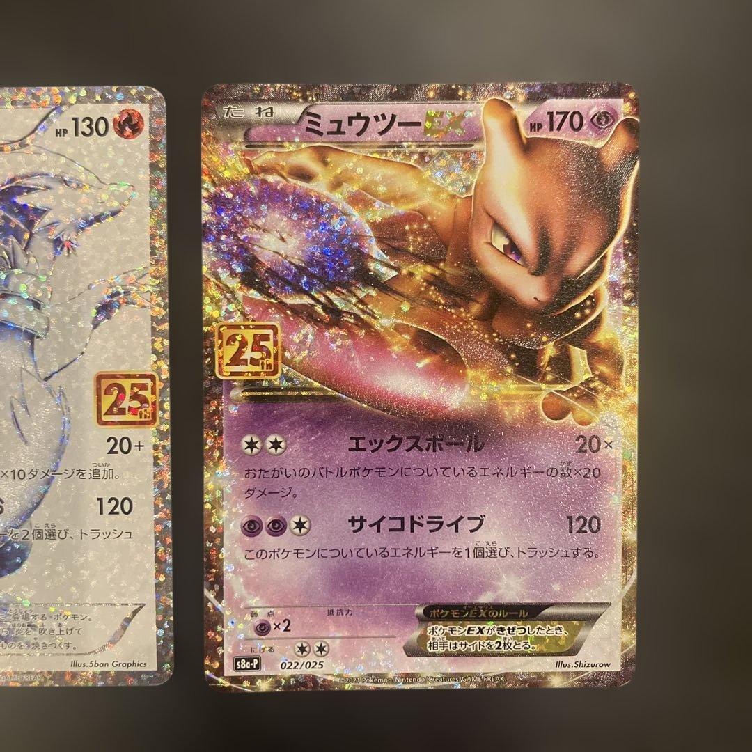 ミュウツーEX プロモカードパック 25th ANNIVERSARY レシラム