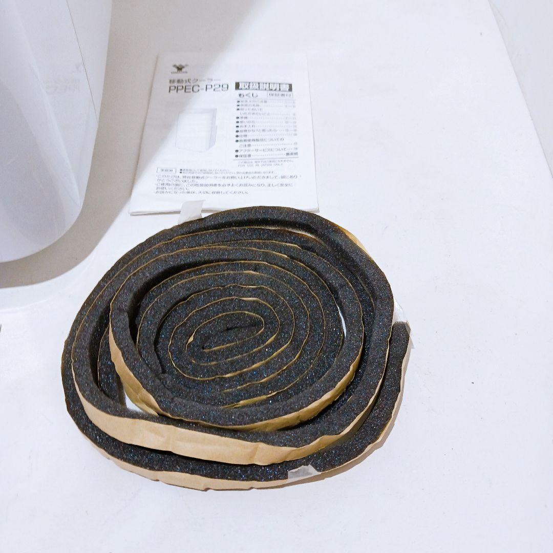 ☆山善 工事不要　移動式エアコン PPEC-P29-WH ルームエアコン