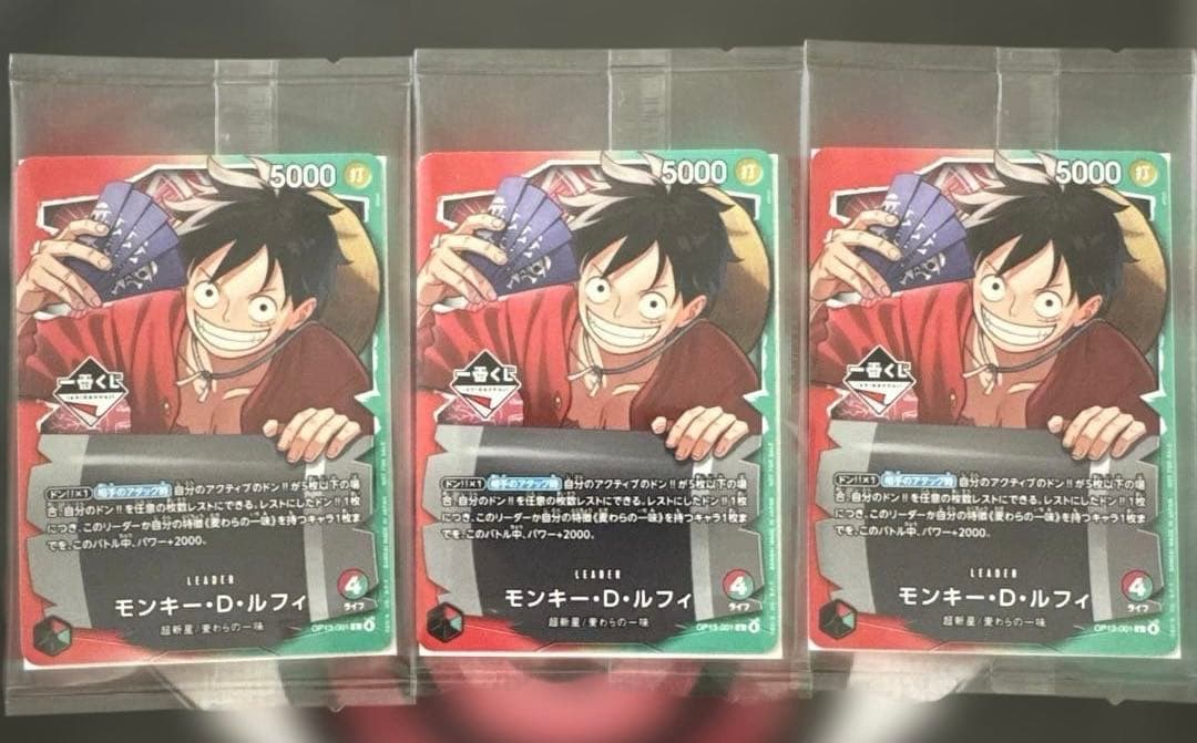 ワンピース カードゲーム モンキー・D・ルフィ OP13-001一番くじプロモ