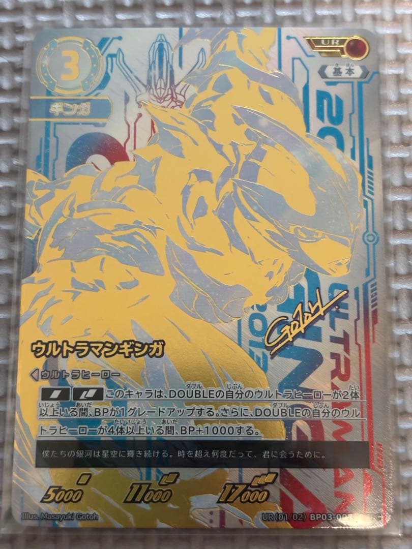 ウルトラマンカードゲーム　ウルトラマンギンガ　UR