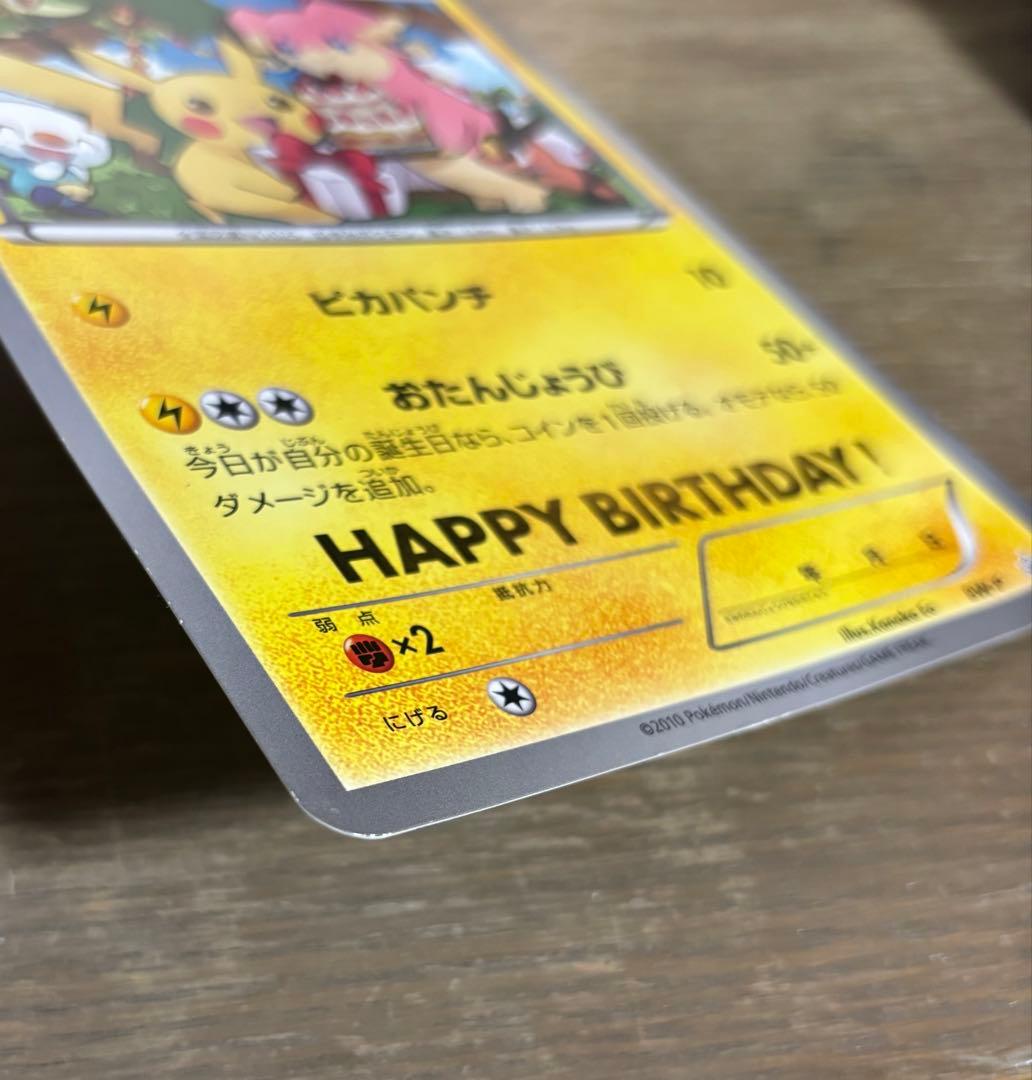 BW-P __のピカチュウ（ジャンボ）_おたんじょうび　ジャンボカード PRO…