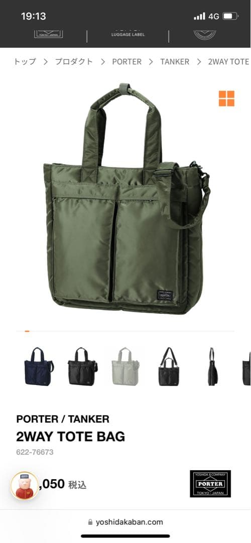 PORTER TANKER 2WAY TOTE BAG セージ　紐なし