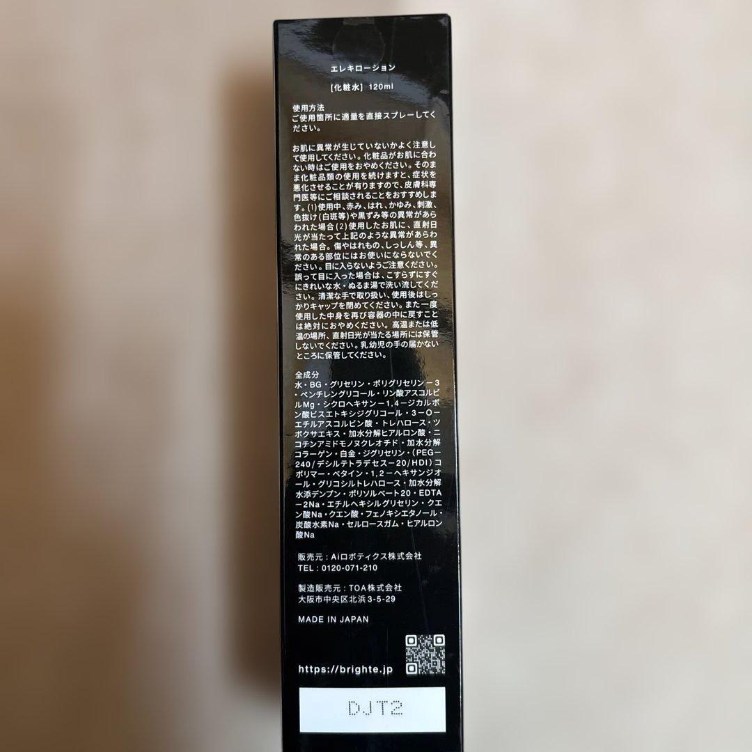 brightエレキブラシ、エレキローション、スカルプブラシセット