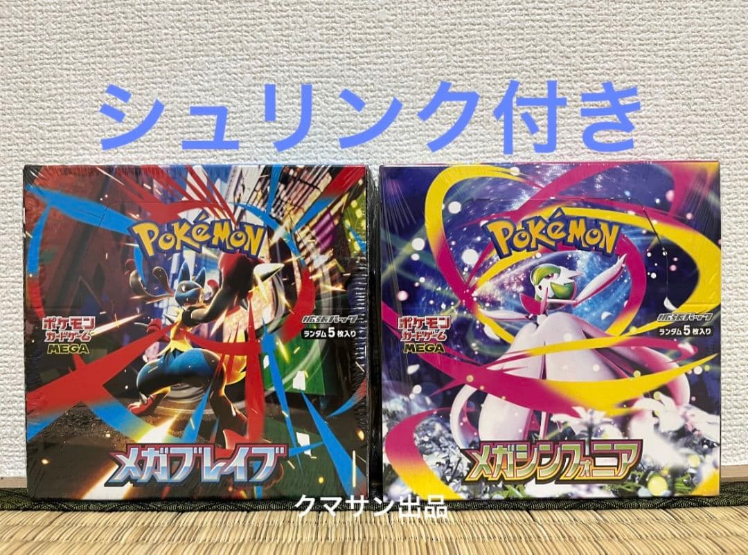 ポケモンカード メガシンフォニア.メガブレイブ シュリンク付き各1BOX セット