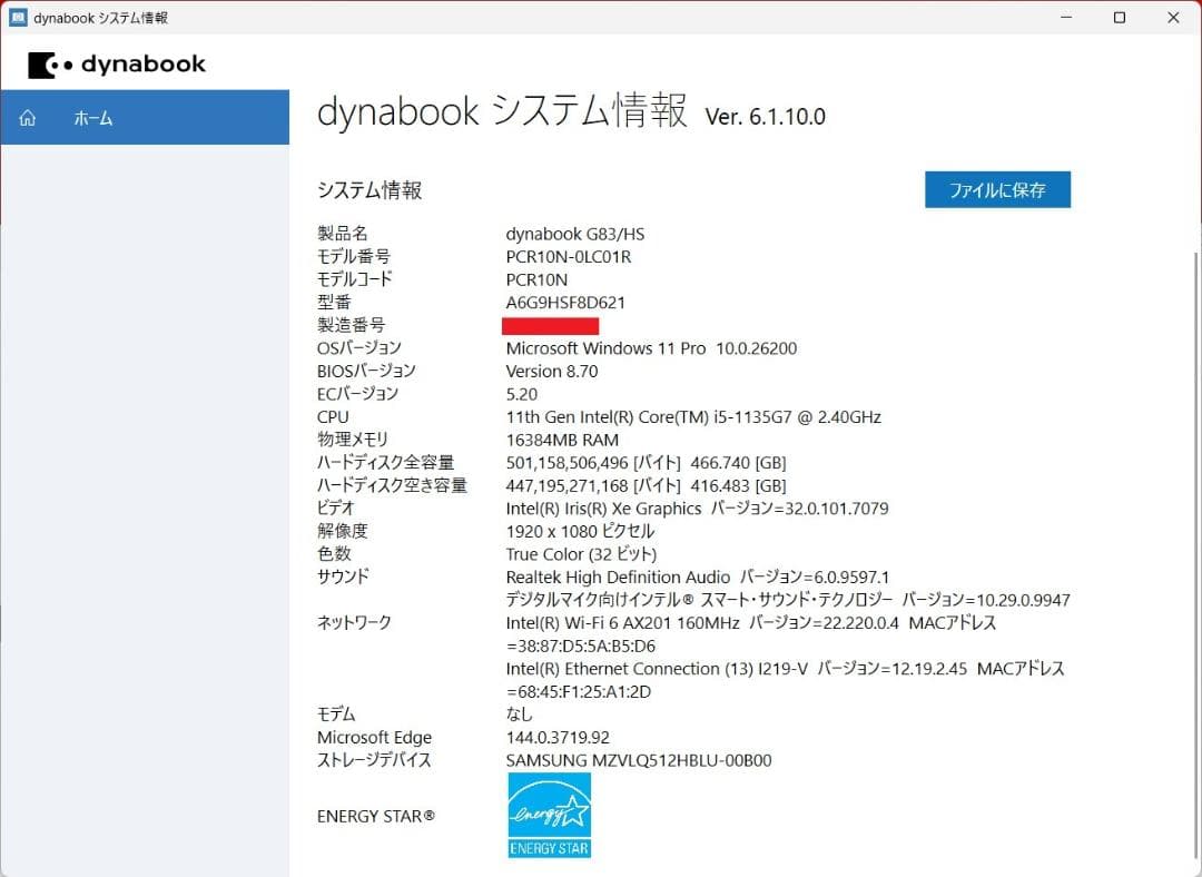 dynabook G83/HS 第11世代i5/16GB/512GB/BT84%