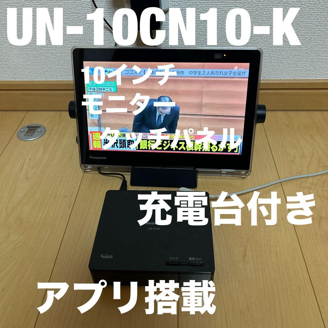 panasonicプライベートビエラUN-10CN10-K