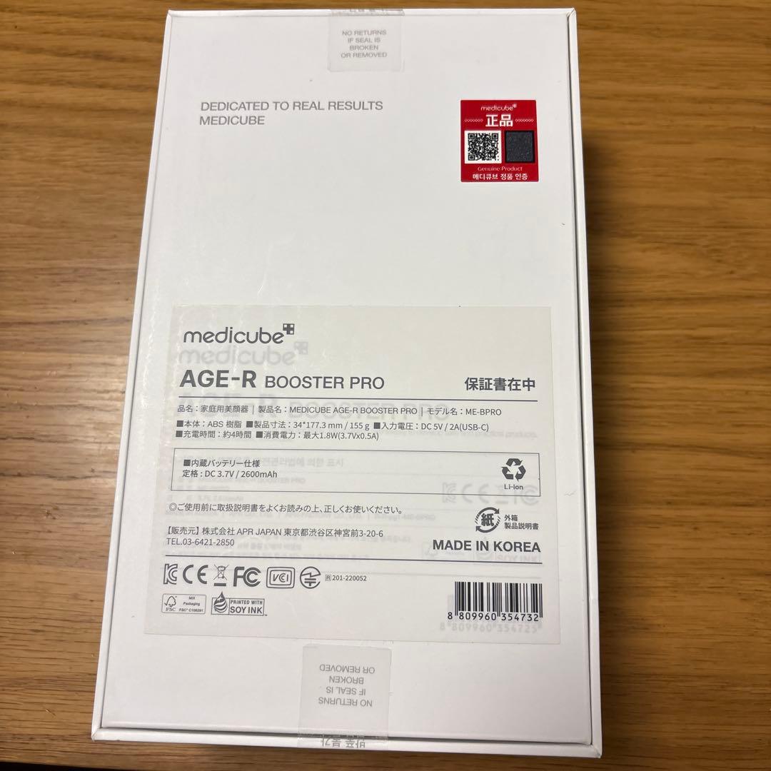 メディキューブ　ブースタープロ 美顔器