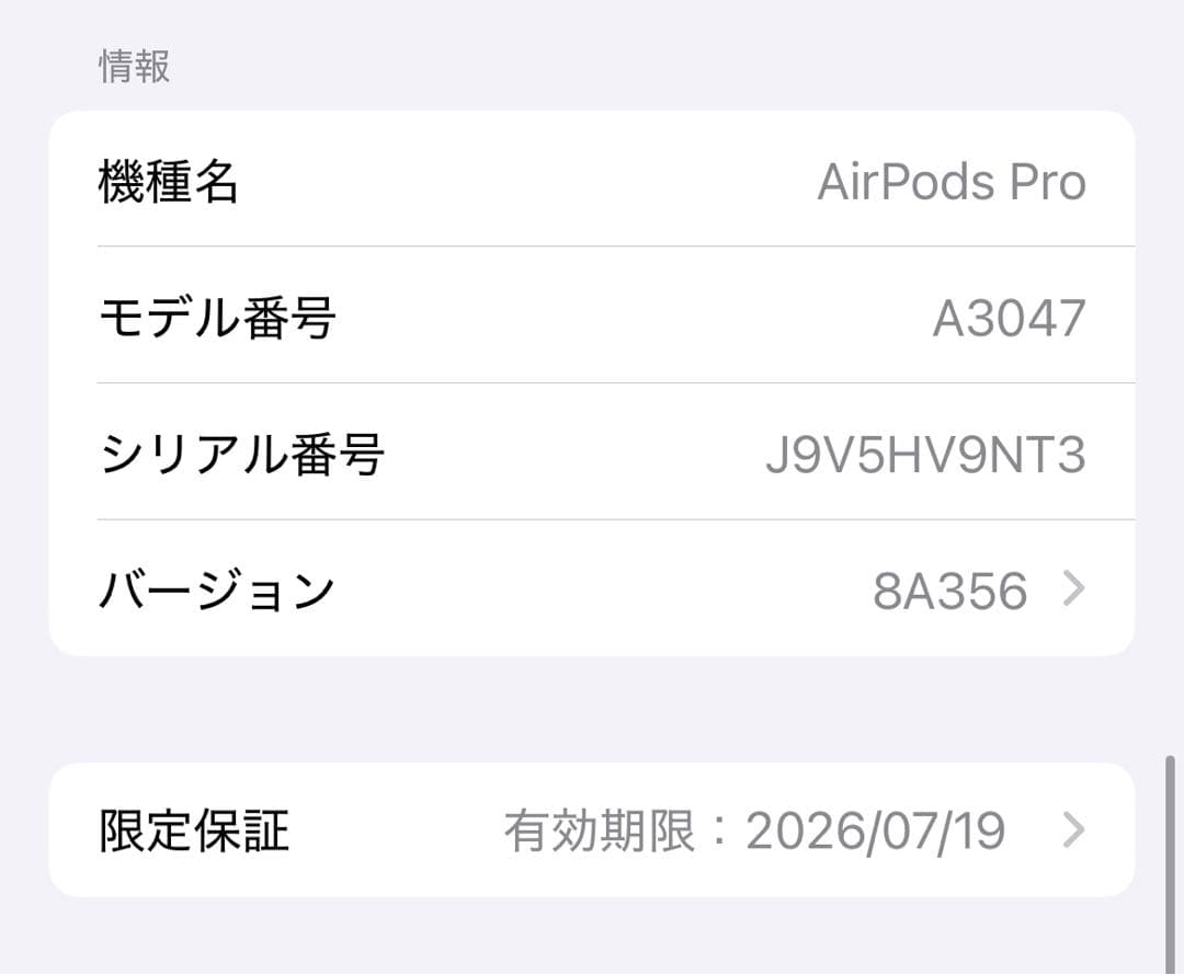 【美品】AirPods Pro 第2世代 MTJV3J/A V9NT3
