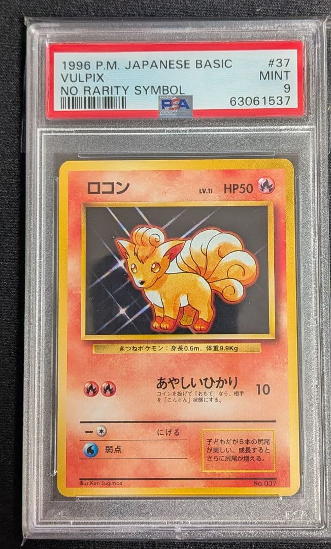 ロコン 旧裏 初版 マークなし PSA9 ポケカ ポケモンカード