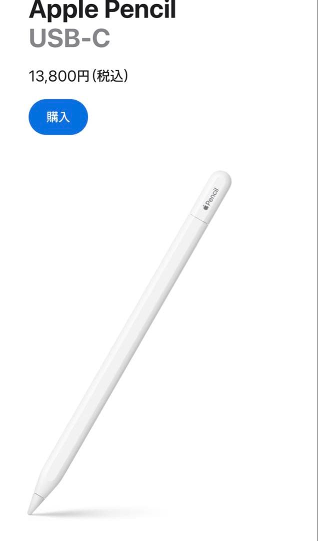 Apple Pencil USB-C ほぼ未使用 動作確認済み
