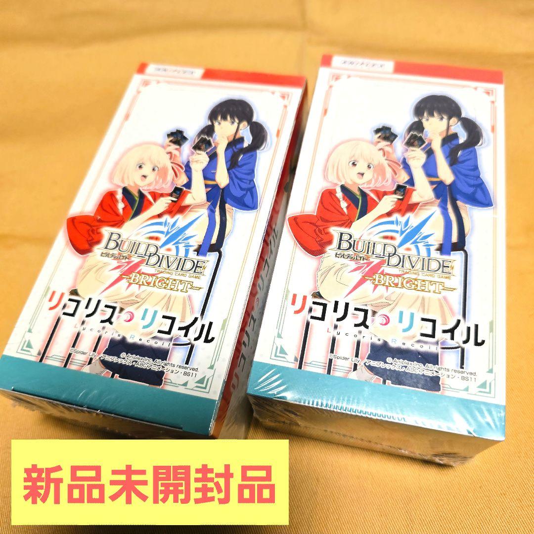【新品未開封品】ビルディバイド -ブライト- リコリス・リコイル 2BOX