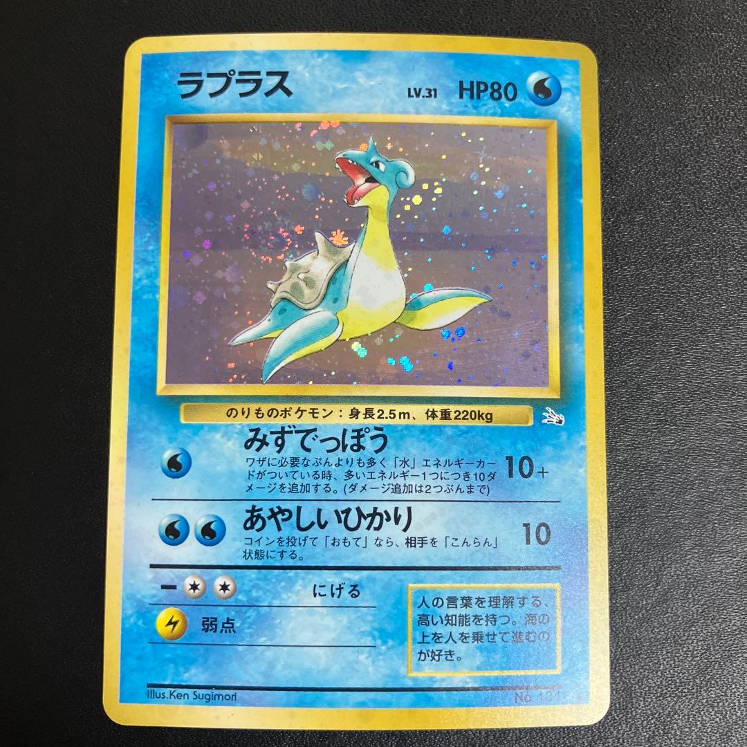 ラプラス ポケモンカード