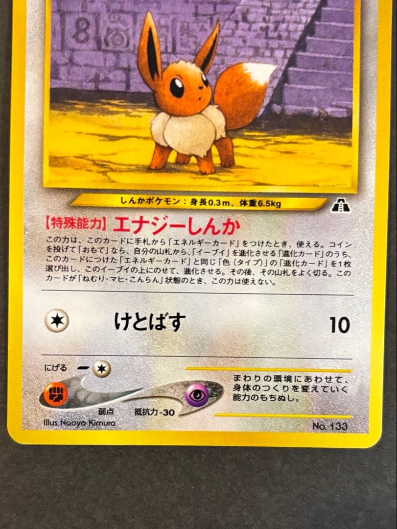 ポケモンカード 旧裏 イーブイレベル14 プロモプレミアム