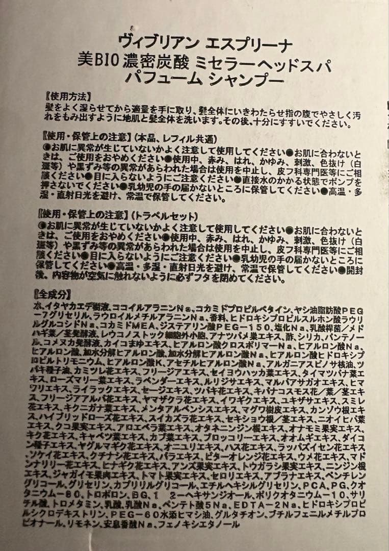 esprina Yi-BIO ７点セット