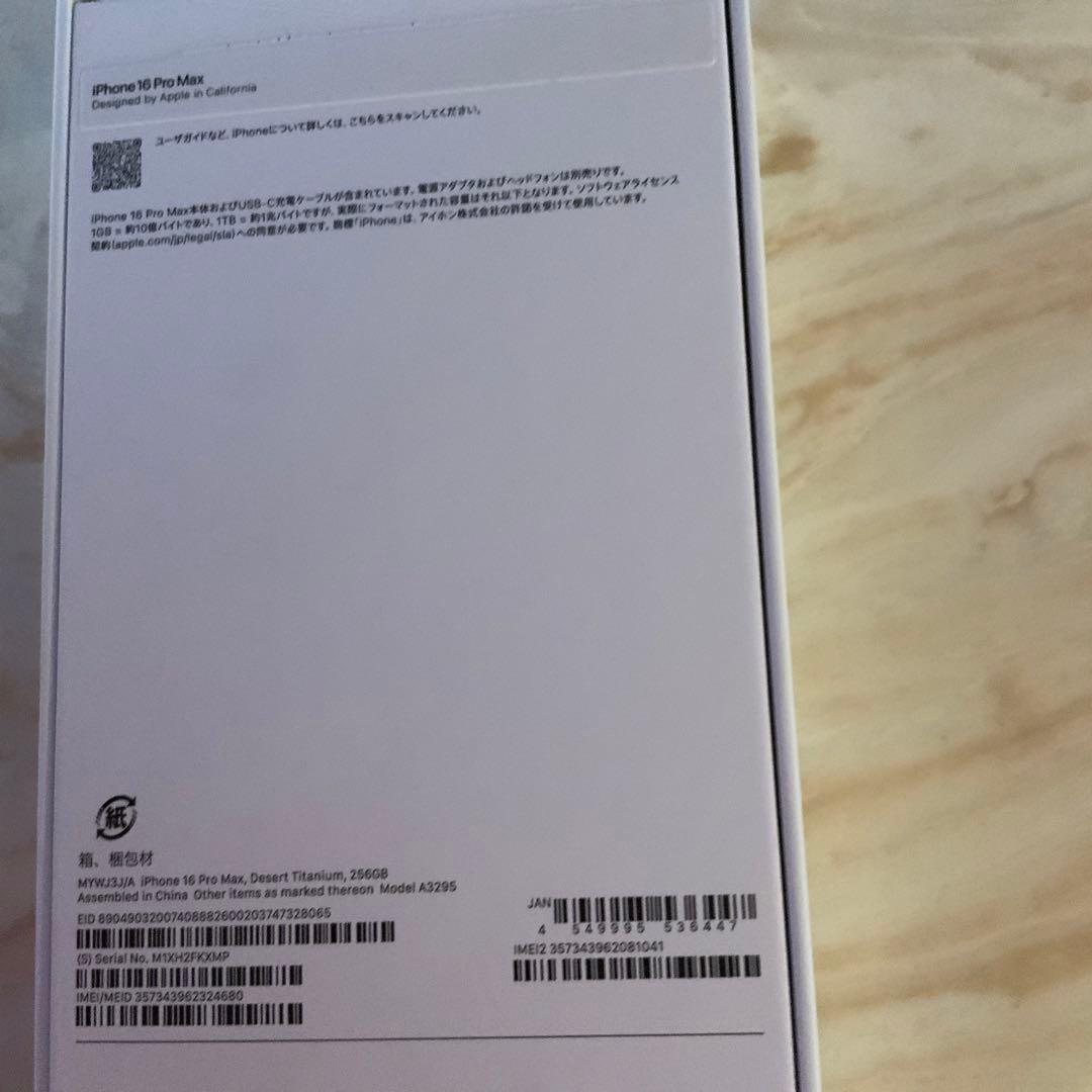 極美品　iPhone16ProMax 256GB 　　　24/12/25 購入