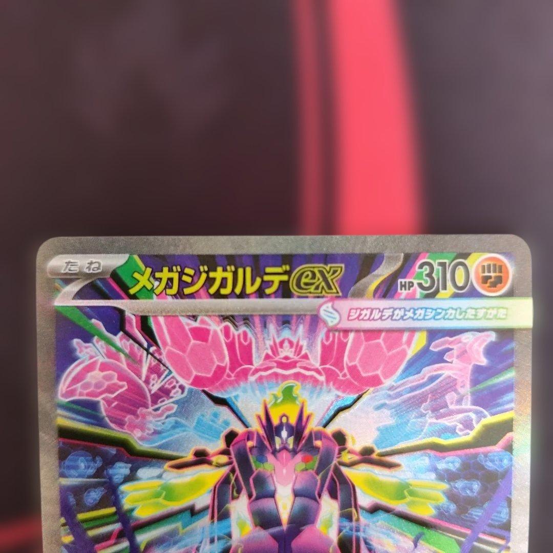 ポケカ メイのはげまし SAR ＆ メガジガルデ sar