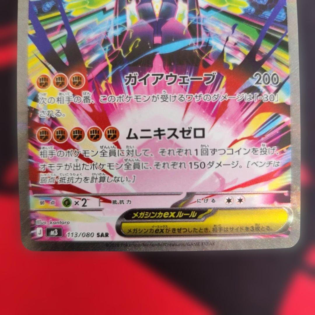 ポケカ メイのはげまし SAR ＆ メガジガルデ sar