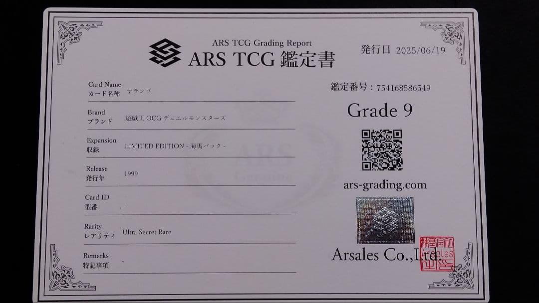 に*け様 【ARS9】「ヤランゾ」初期 シークレット LIMITED EDITI