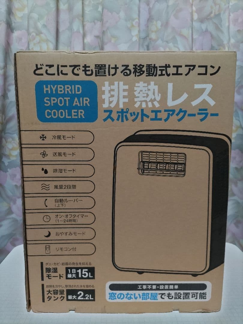 スリーアップ　排熱レス　スポットエアクーラー　DL-T2502 WH