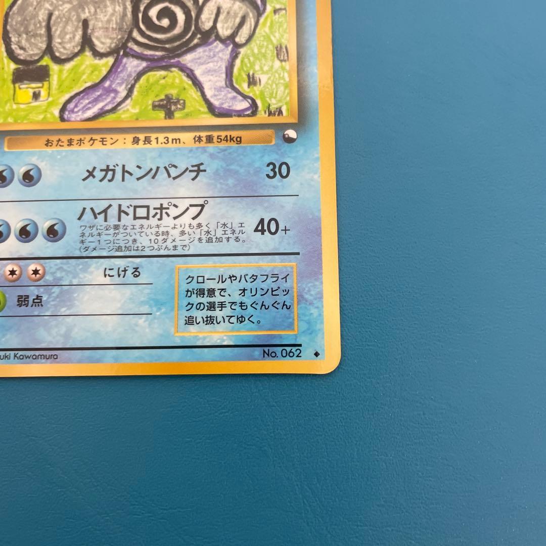 ニョロボン ◆ 旧裏 ポケモンカード 拡張シート第1弾(青版)