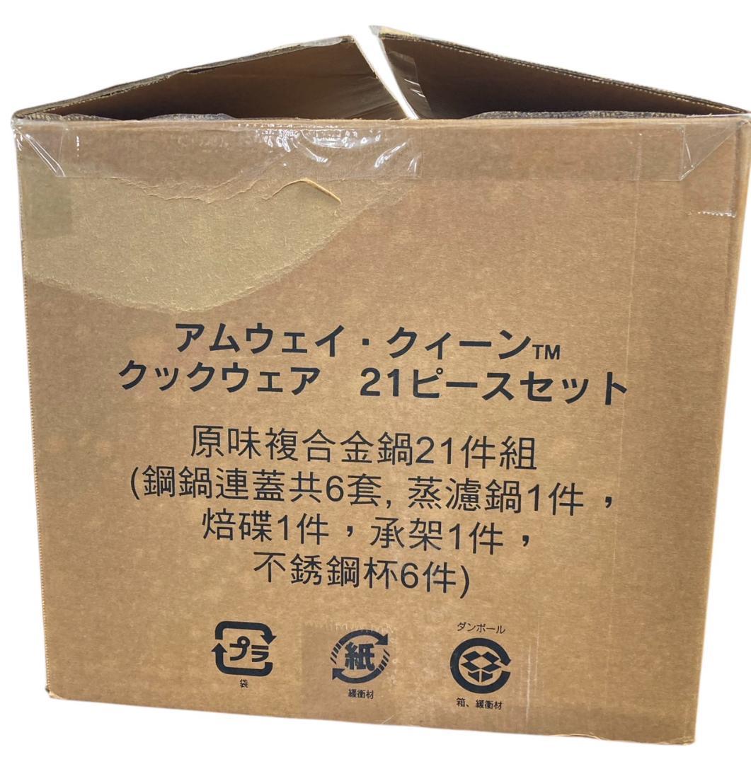 ★未使用★Amway アムウェイクックウェア 21ピースセット 103821J3