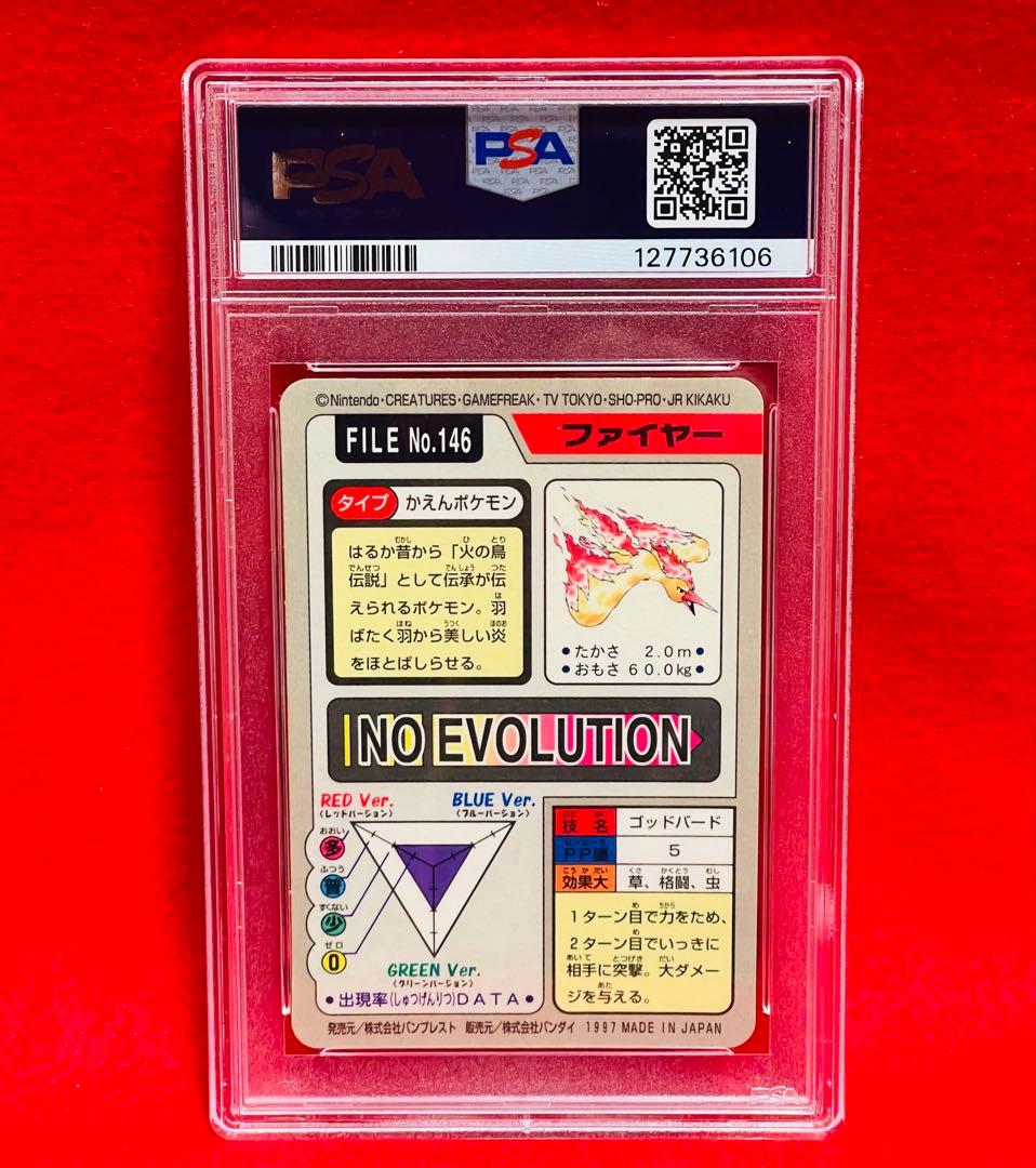 1997年　ポケットモンスター　プリズム　カードダス　ファイヤー　PSA6